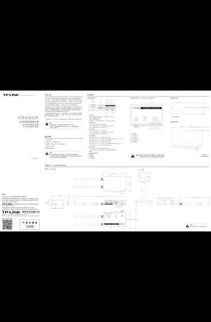 TP-LINK TL-CPE1300D工业级 V2.0